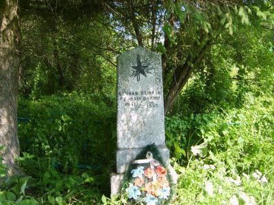 Братская могила советских воинов, погибших в боях с фашистскими захватчиками в 1941 г.