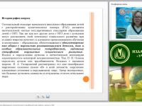 Международный вебинар "Современное специальное образование: отечественный и зарубежный опыт работы с детьми с РАС"