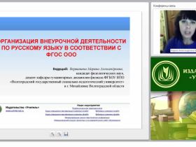Организация внеурочной деятельности по русскому языку в соответствии с ФГОС ООО