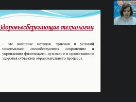 Вебинар "Внедрение авторских здоровьесберегающих технологий в ДОО: горизонтальный пластический балет"