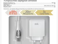 Зарядное устройство Gal UC-5619 USB-C с кабелем USB-C 20 Вт Белое