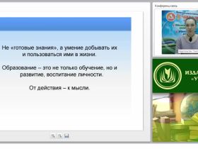 Формирование универсальных учебных действий на уроках технологии в условиях реализации ФГОС