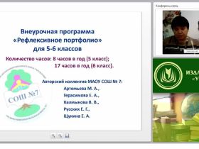 Рефлексивное портфолио обучающегося как средство саморазвития личности