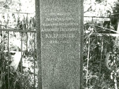 Могила Кудрявцева А.Е.