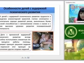 Специальная психология: теоретические и методологические основы задержки психического развития у детей старшего дошкольного и младшего школьного возраста (ФГОС)