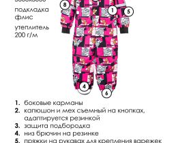 Комбинезон текстильный с полиуретановым покрытием для девочек