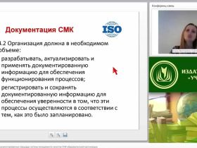 Международный вебинар "Разработка блок-схем документированных процедур системы менеджмента качества (СМК) образовательной организации"
