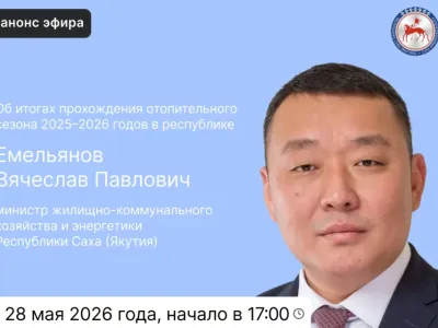 Министр ЖКХ Якутии ответит на вопросы в эфире соцсетей