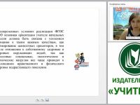 Физкультурно-спортивная оздоровительная работа с младшими школьниками в соответствии с требованиями ФГОС