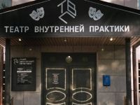 Театр внутренней практики г. Иркутска