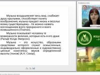 Музыка как вид искусства и как объект обучения и воспитания