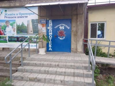 Библиотека-филиал с. Черниговка