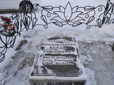 «Могила Краснокутского Семена Григорьевича (умер в 1840 г.), декабриста»