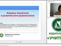 Игровые технологии в развитии речи дошкольников