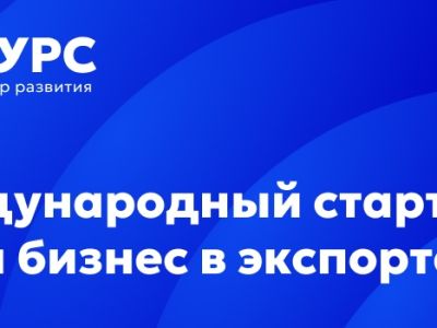 Якутскому бизнесу расскажут, как продавать товары и услуги за границу