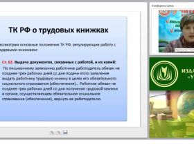 Кадровое делопроизводство: работа с трудовыми книжками