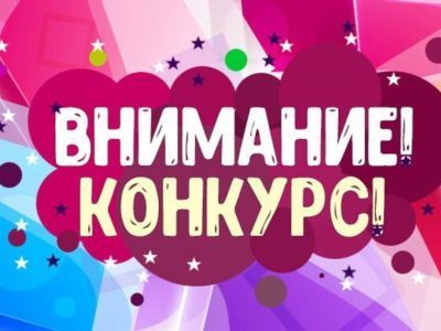 Приглашаем к участию в конкурсе "Жизнь замечательных людей" в честь 60-летия Мирнинского района