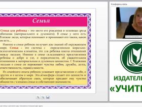 Воспитательный потенциал семьи и детского сада: технологии познания друг друга