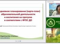 Ежедневное планирование (карта-план) образовательной деятельности и воспитания на прогулке в соответствии с ФГОС ДО