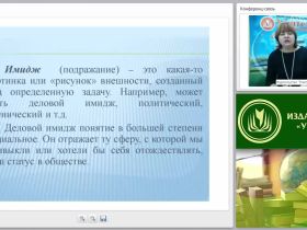 Деловой имидж и его значение в жизни современного человека