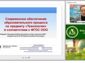 Современное обеспечение образовательного процесса по предмету «Технология» в соответствии с ФГОС ООО