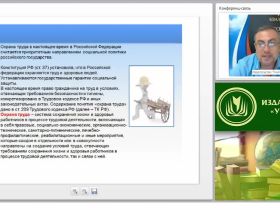 Международный вебинар "Коллективно-договорное регулирование социально-трудовых отношений. Отраслевые соглашения"