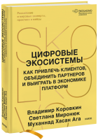 Цифровые экосистемы