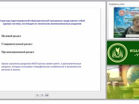 Проектирование АОП для слепых и слабовидящих детей и обучающихся. Содержание разделов адаптированной образовательной программы