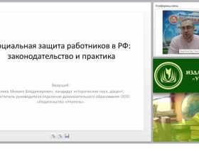 Социальная защита работников в РФ: законодательство и практика