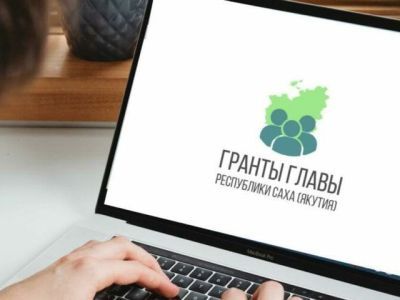 Более 97 миллионов рублей направили на гранты главы Якутии