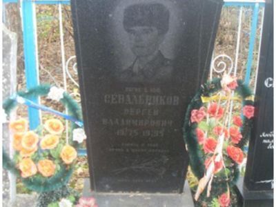Могила ряд. Севальникова С.В.