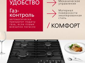 Газовая панель Hansa BHGS630301