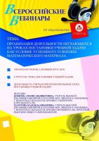 Организация деятельности обучающихся на уроках постановки учебной задачи как условие успешного усвоения математического материала