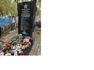 Братская могила № 225