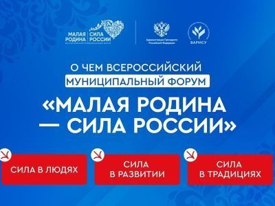 В форуме «Малая Родина — сила России» принимают участие 155 глав районов и поселений Якутии