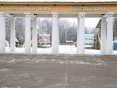 Входы и ограда парка "Швейцария"