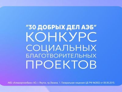 Приглашаем на семинар по участию в грантовом конкурсе «30 добрых дел»