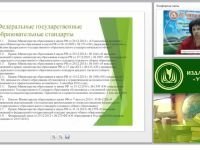 Учебно-методическое и организационное обеспечение процесса обучения ОБЖ в условиях введения ФГОС ООО (СОО)