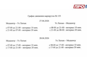 В дни Ысыаха Туймаады до местности Ус Хатын будут курсировать автобусы