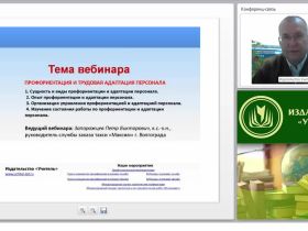 Профориентация и трудовая адаптация персонала