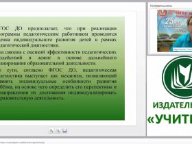 Педагогическая диагностика и мониторинг: особенности организации