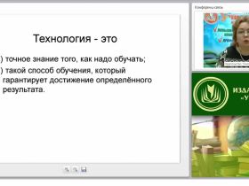 Современные образовательные технологии на уроках мировой художественной культуры