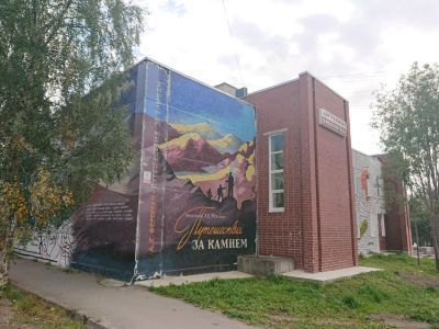 Центральная городская библиотека г. Апатиты