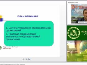 Образовательная организация как педагогическая система и объект управления