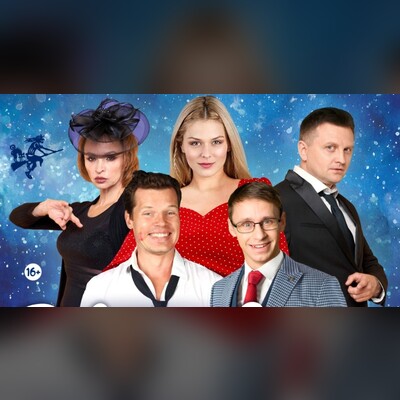 Мелодрамы Театр «Эрмитаж»