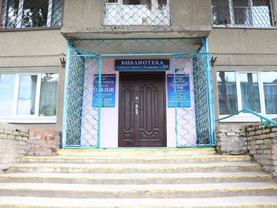 Библиотека № 20 г. Ангарска