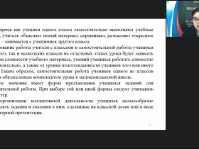 Вебинар "Методические рекомендации по организации учебной работы в малокомплектной школе"