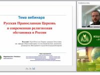 Русская Православная Церковь и современная религиозная обстановка в России