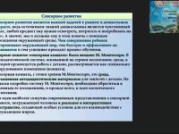 Международный вебинар "Использование полифункциональной среды сенсорной комнаты в работе педагога-психолога с детьми дошкольного и младшего школьного возраста"
