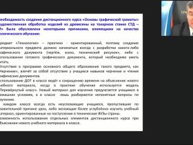 Вебинар "Управление качеством образования с использованием дистанционных образовательных технологий"